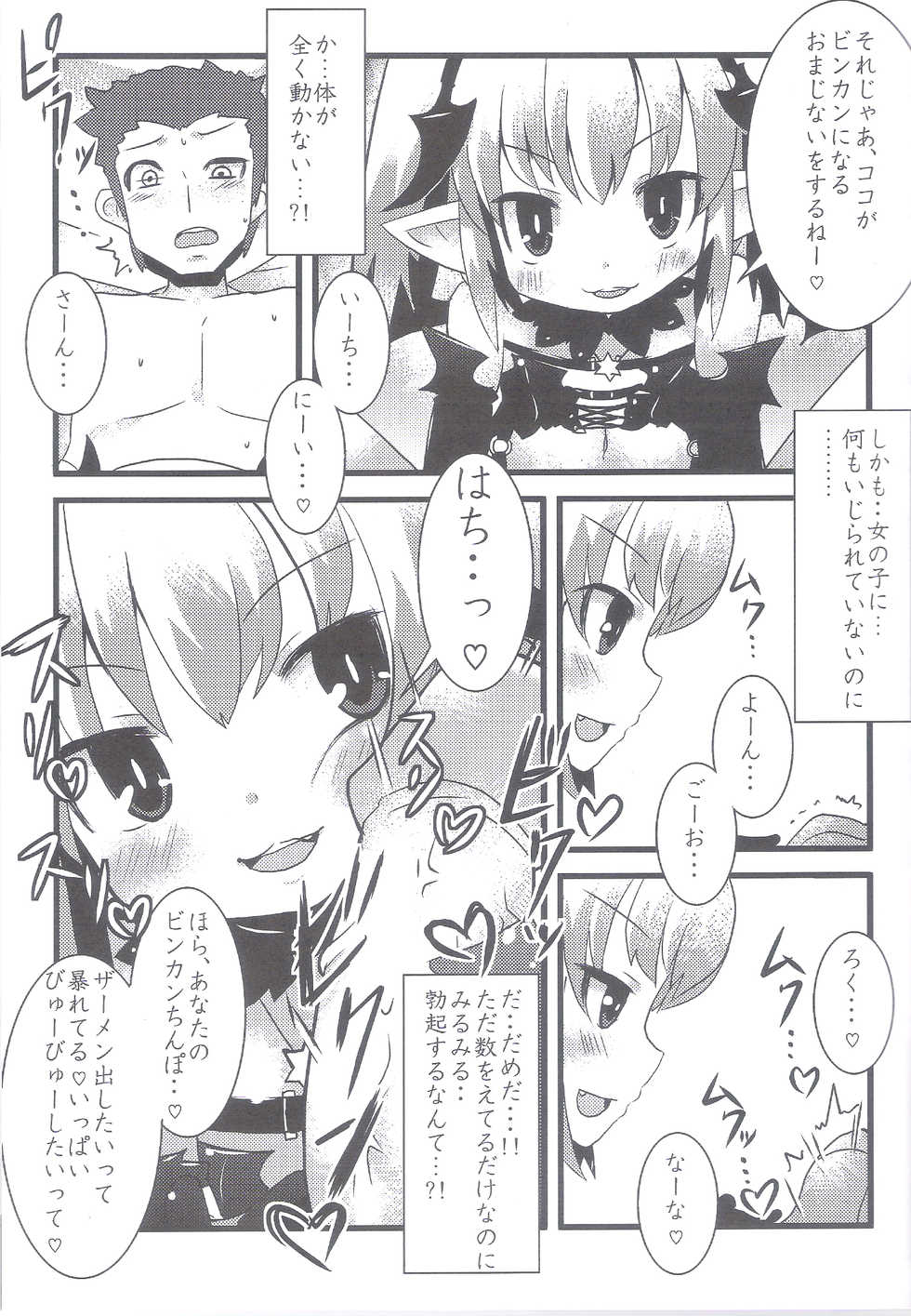(C80) [Es.Lab] Saimin [Onsei] de Asobou!! - Page 4
