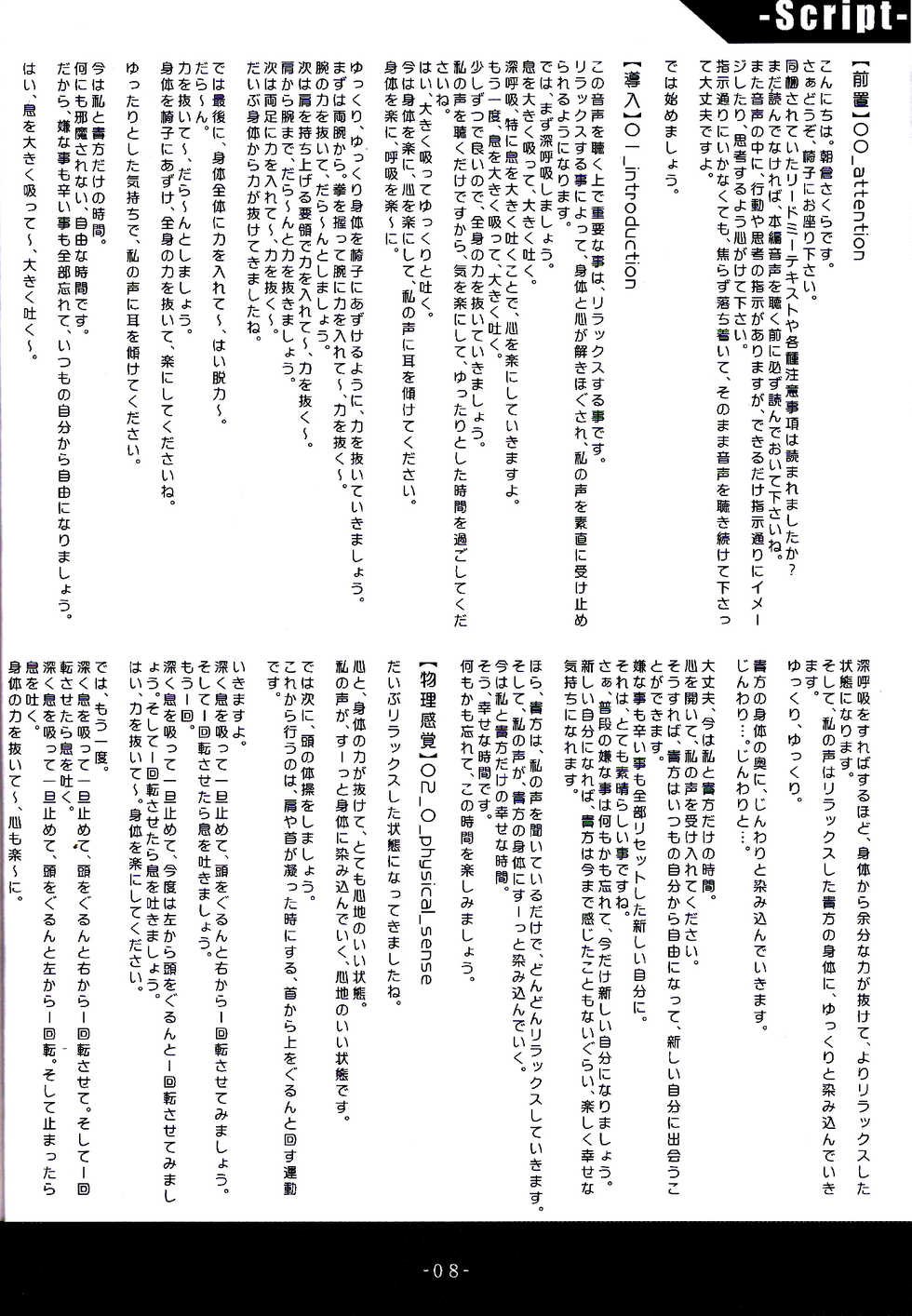 (C80) [Es.Lab] Saimin [Onsei] de Asobou!! - Page 9