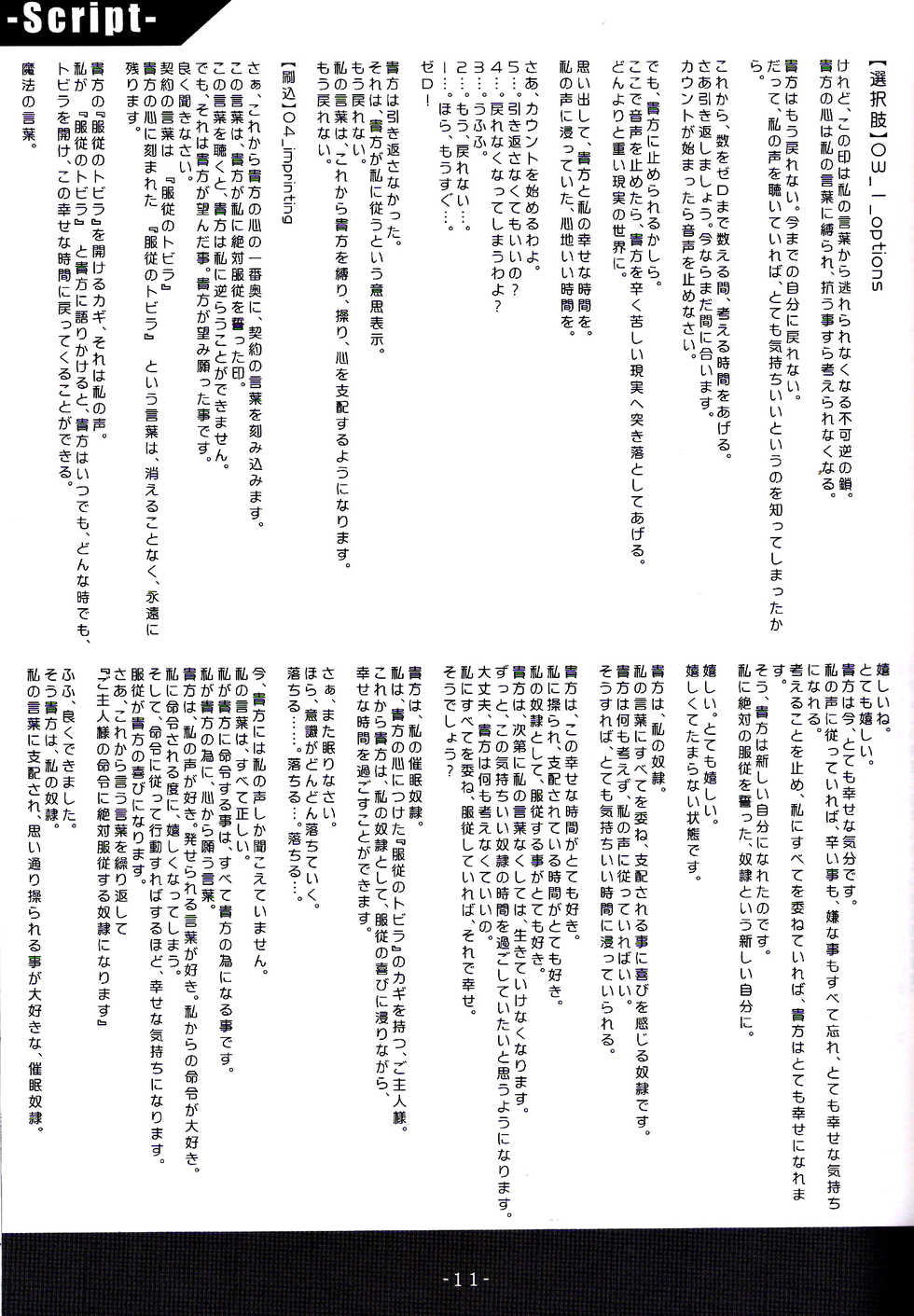 (C80) [Es.Lab] Saimin [Onsei] de Asobou!! - Page 12