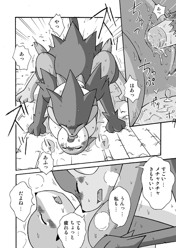 [Mikaduki Karasu] Kekka Yokereba Subete Yoshi (Pokémon) - Page 16