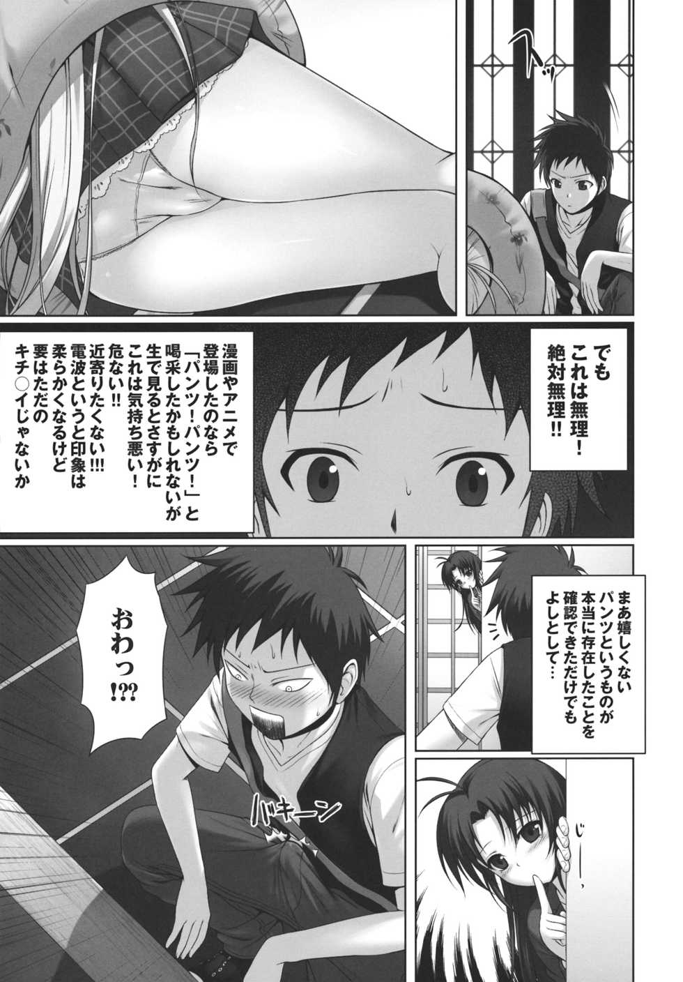 (C80) [40010 1-GO (40010 Shisakugata)] GOOD-BYE, SEISHUNPOINTS (Denpa Onna to Seishun Otoko) - Page 4