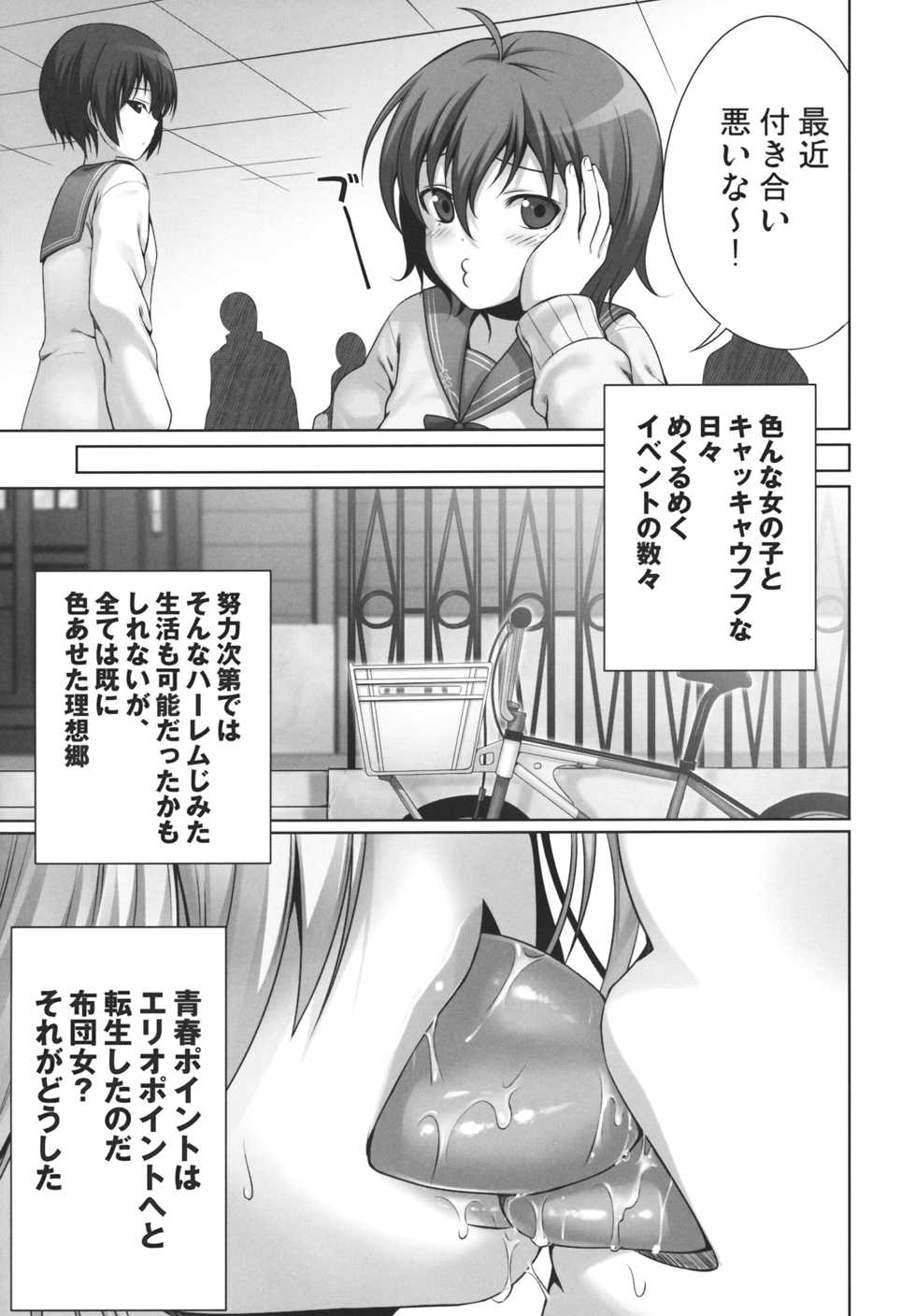 (C80) [40010 1-GO (40010 Shisakugata)] GOOD-BYE, SEISHUNPOINTS (Denpa Onna to Seishun Otoko) - Page 17