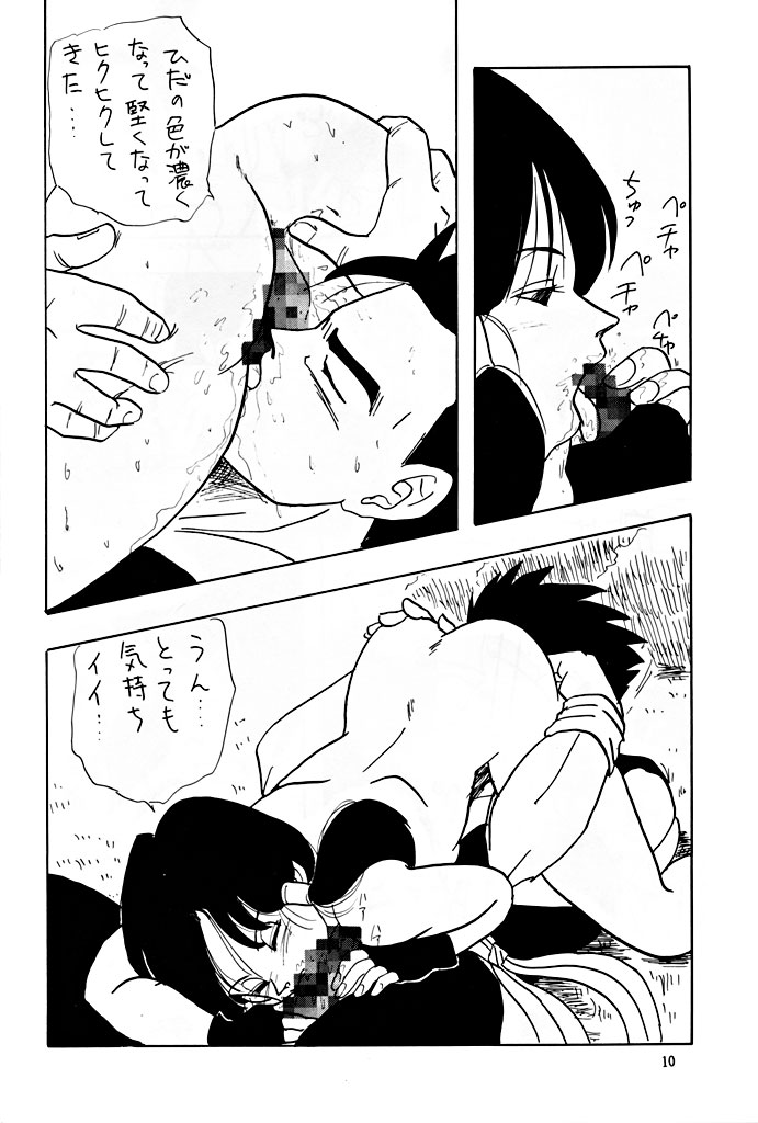 [Shouji Haruzo] XX (Dragon Ball Z) - Page 10