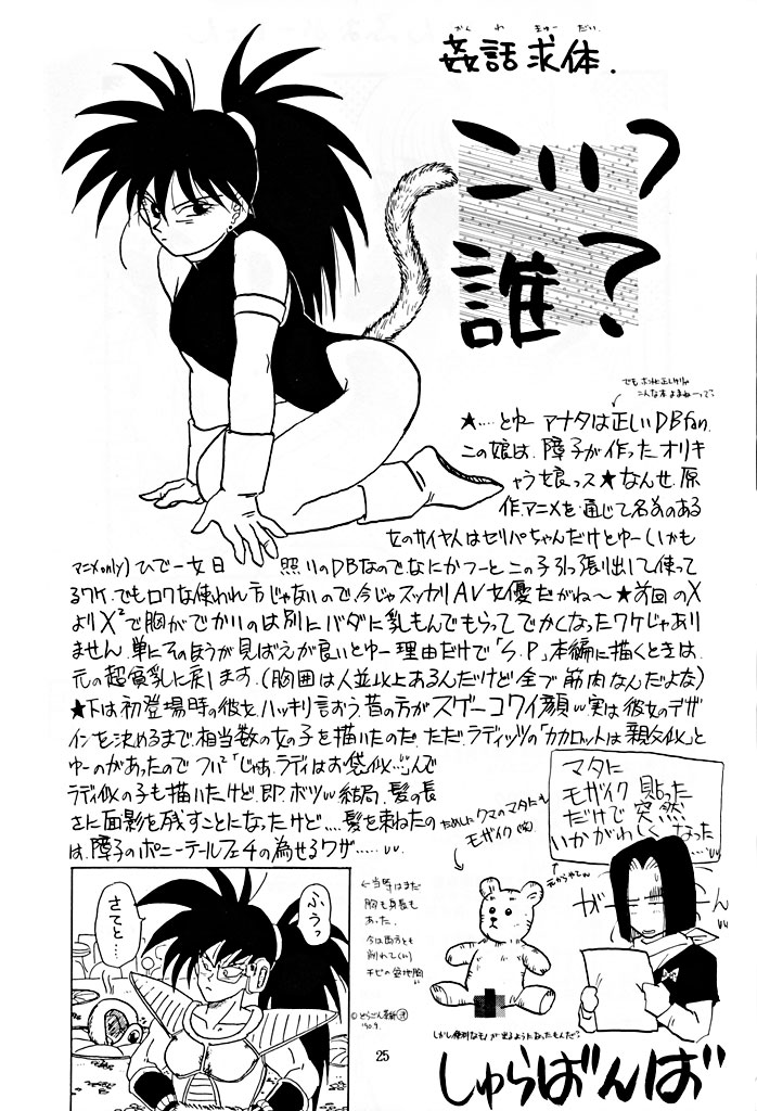 [Shouji Haruzo] XX (Dragon Ball Z) - Page 25