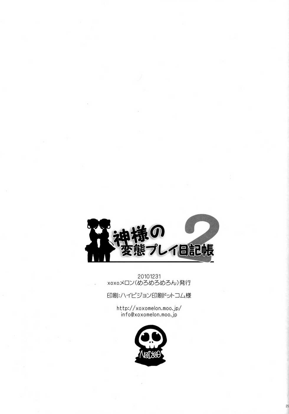 (C79) [MeroMero Melon (Ou, Peke)] Kamisama no Hentai Play Nikkichou 2 (The World God Only Knows) [German] [SchmidtSST] - Page 24