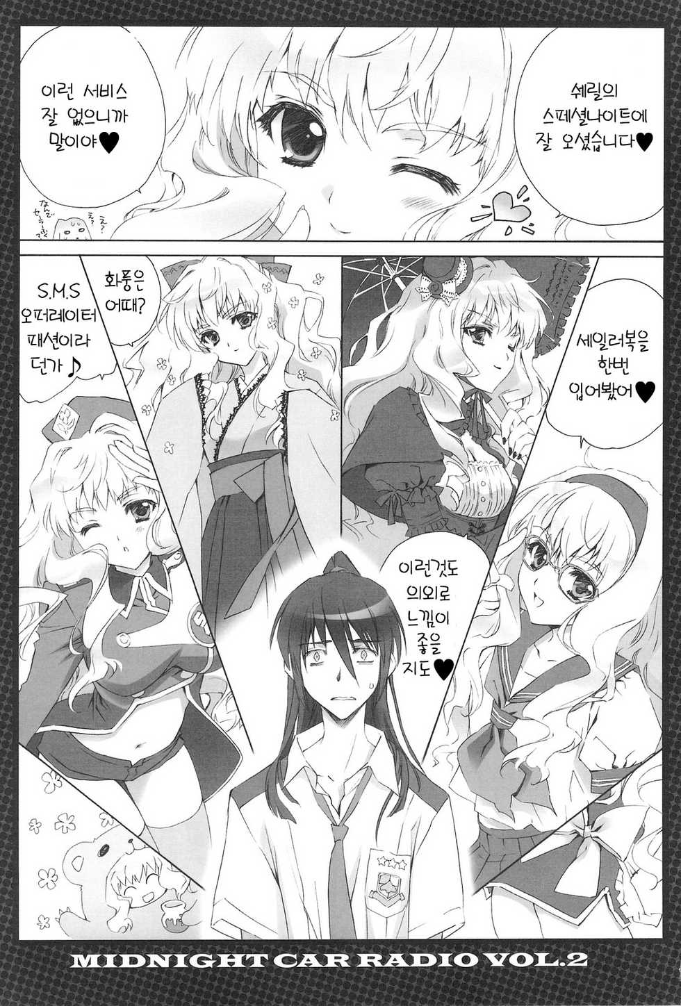 (C75) [CARNELIAN] MIDNIGHT CAR RADIO VOL. 2 (Macross Frontier) [Korean] [Project H] - Page 6
