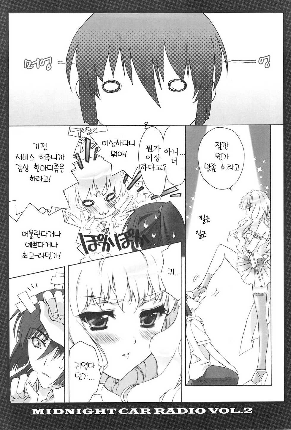 (C75) [CARNELIAN] MIDNIGHT CAR RADIO VOL. 2 (Macross Frontier) [Korean] [Project H] - Page 8
