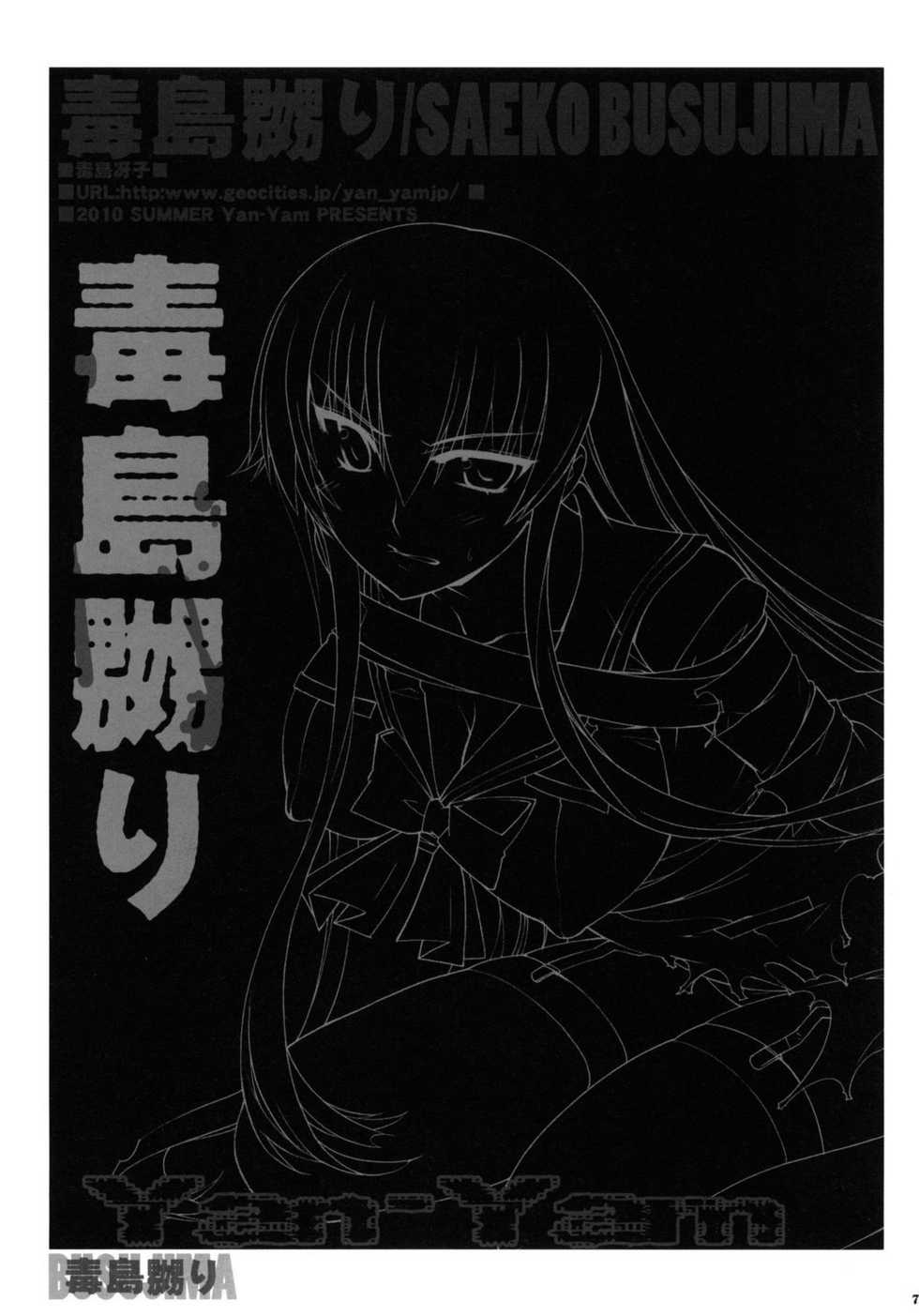 (C78) [Yan-Yam] Busujima Naburi (Highschool of the Dead) [Korean] [Team H] - Page 6