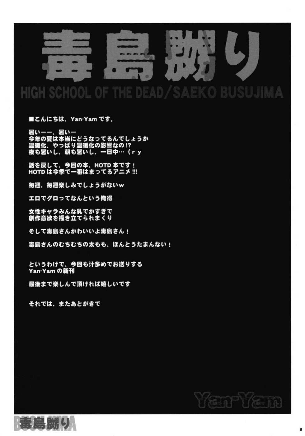(C78) [Yan-Yam] Busujima Naburi (Highschool of the Dead) [Korean] [Team H] - Page 8