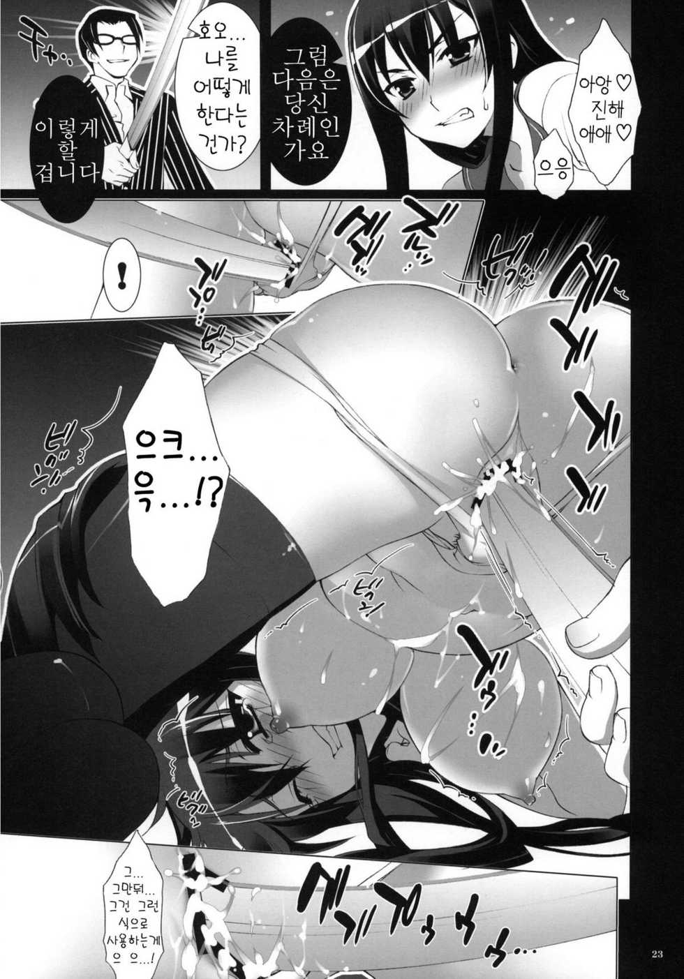 (C78) [Yan-Yam] Busujima Naburi (Highschool of the Dead) [Korean] [Team H] - Page 22