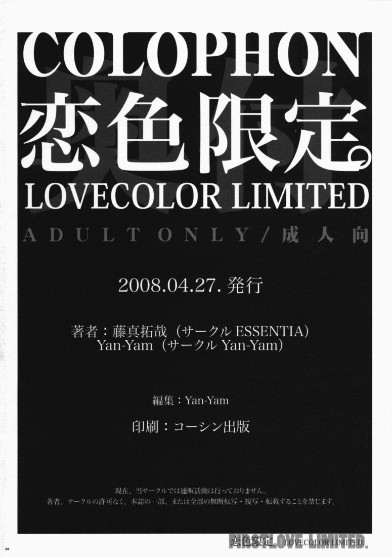 [ESSENTIA, Yan-Yam (Fujima Takuya, Yan-Yam)] Koiiro Gentei. (Hatsukoi Limited.) [Korean] [Team H] - Page 37