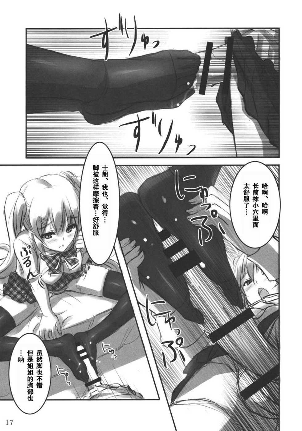 (C80) [ARCHETYPE (Akaza)] KneeShocks!! [Chinese] [空気系汉化] - Page 17