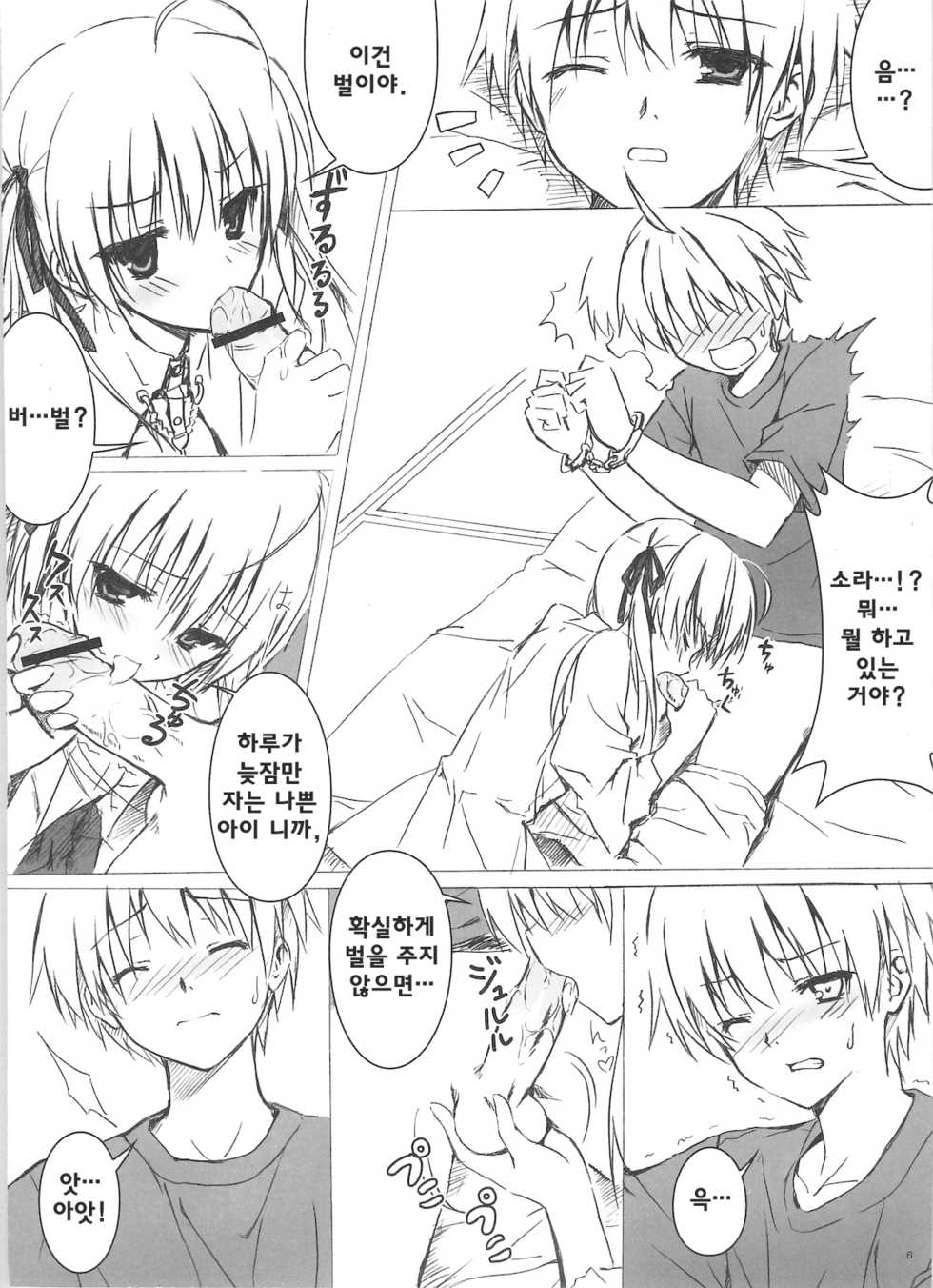 (C78) [Shadow Sorceress Communication Protocol (Hiten Onee-ryuu)] Sora no Omocha (Yosuga no Sora) [Korean] - Page 6