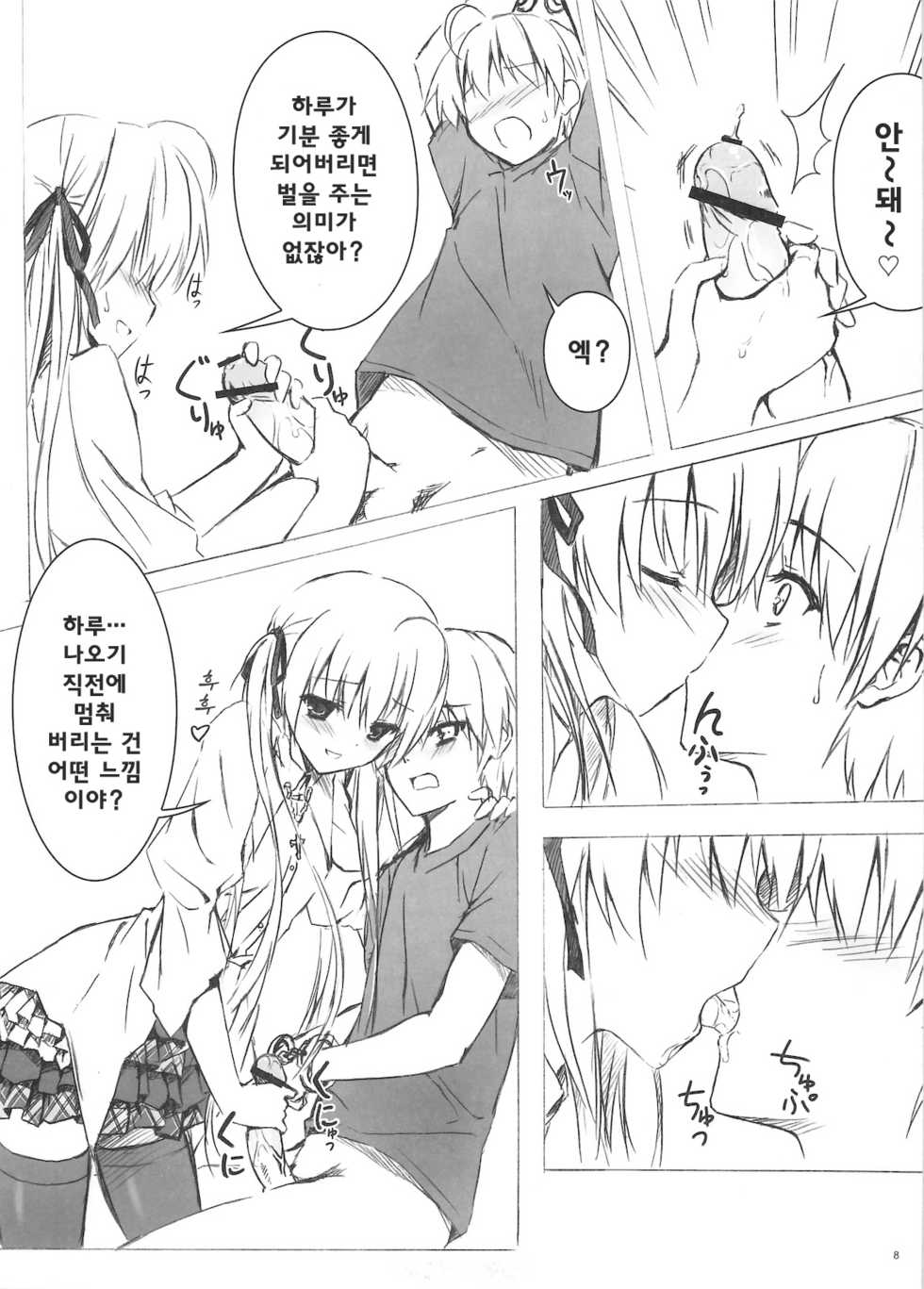 (C78) [Shadow Sorceress Communication Protocol (Hiten Onee-ryuu)] Sora no Omocha (Yosuga no Sora) [Korean] - Page 8