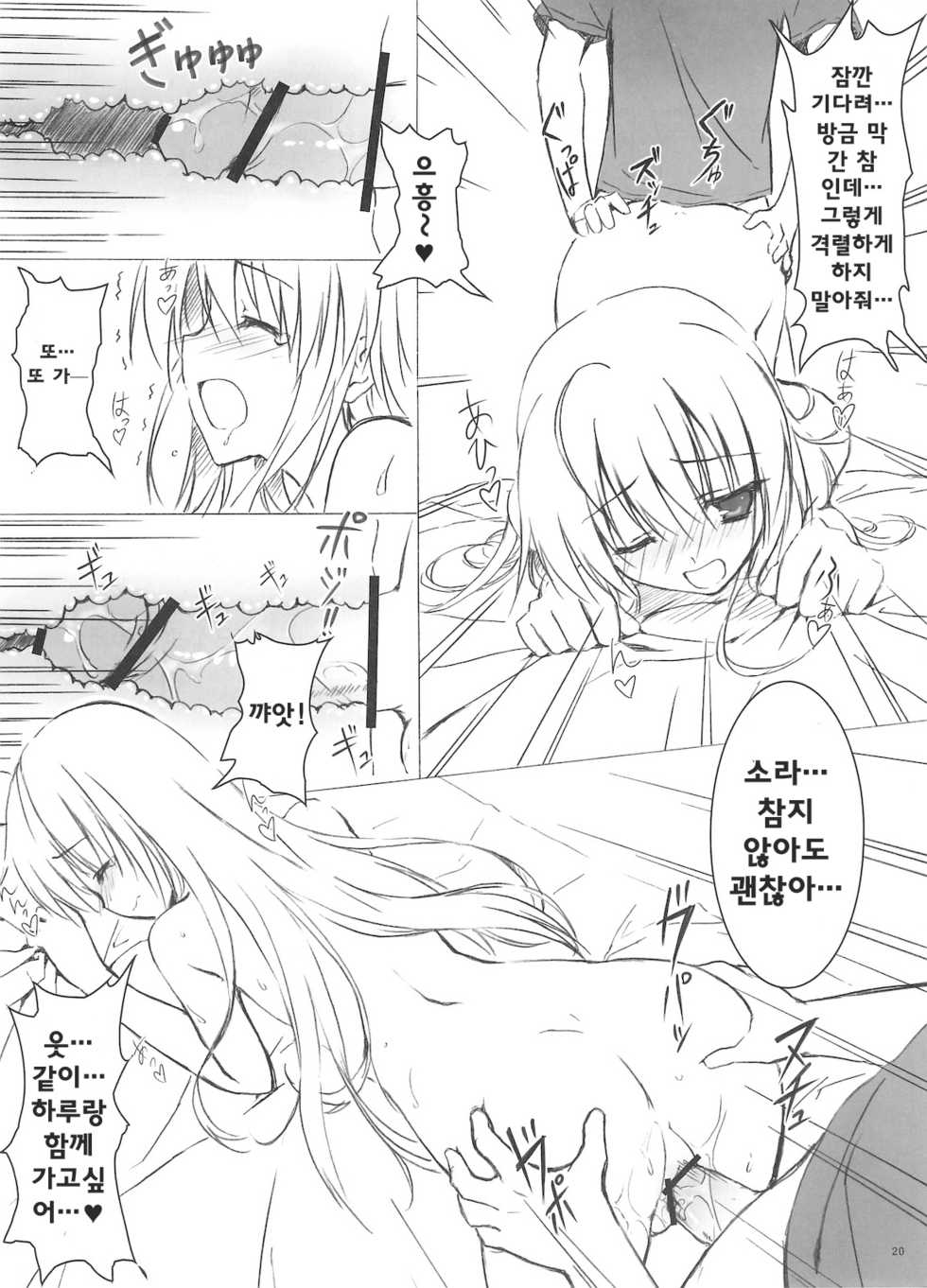 (C78) [Shadow Sorceress Communication Protocol (Hiten Onee-ryuu)] Sora no Omocha (Yosuga no Sora) [Korean] - Page 20