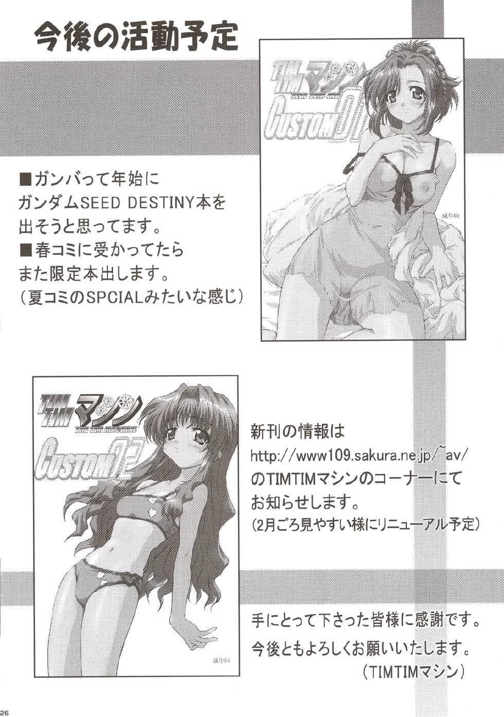 (C67) [TIMTIM Machine (Kazuma G-Version)] TIMTIM MACHINE AXEL 01 (Fate/stay night) - Page 25