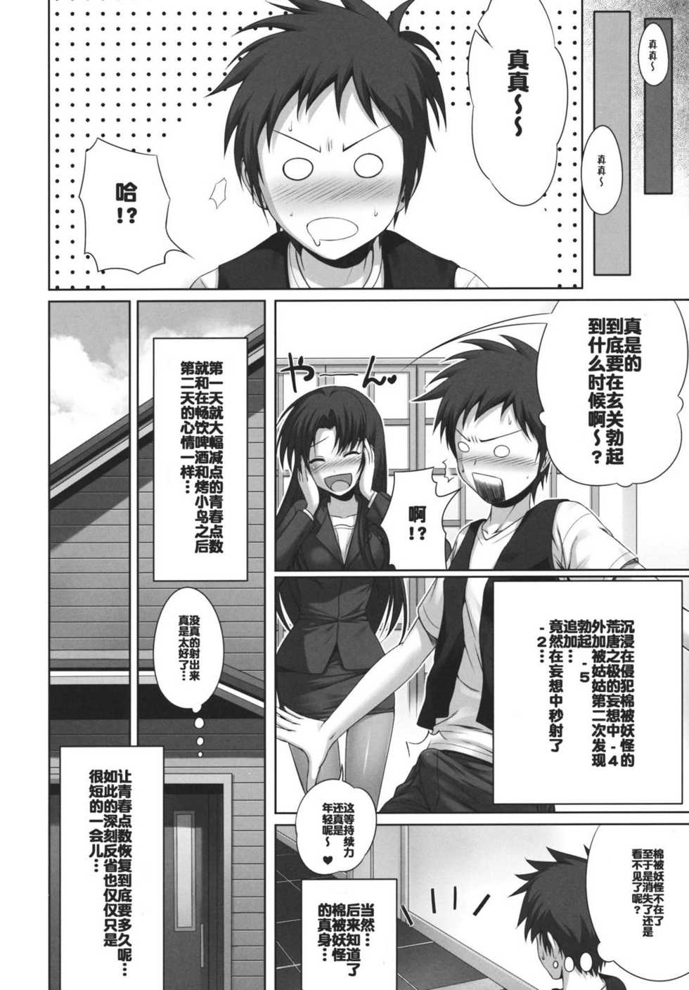 (C80) [40010 1-GO (40010Prototype)] GOOD-BYE, SEISHUNPOINTS (Denpa Onna to Seishun Otoko) [Chinese] [空気系汉化] - Page 15
