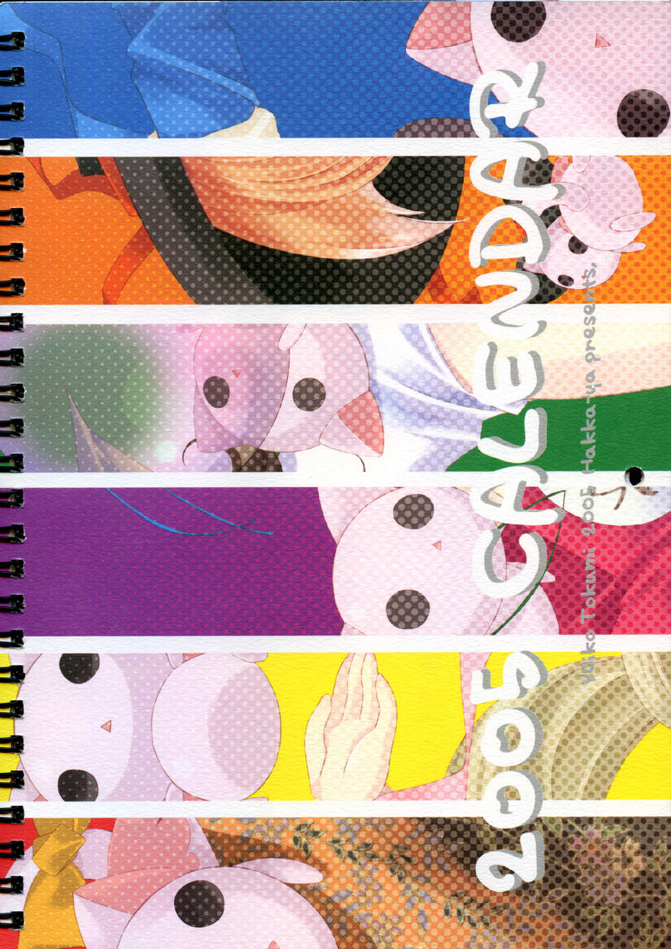 [Hakka-Ya] 2005 Calendar - Page 16