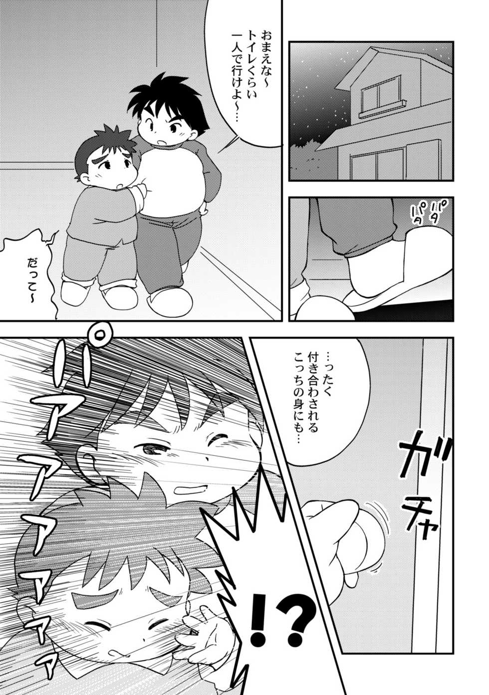 [Moh-Moh] Aah! Toilet no Kami-sama [Raw] - Page 2