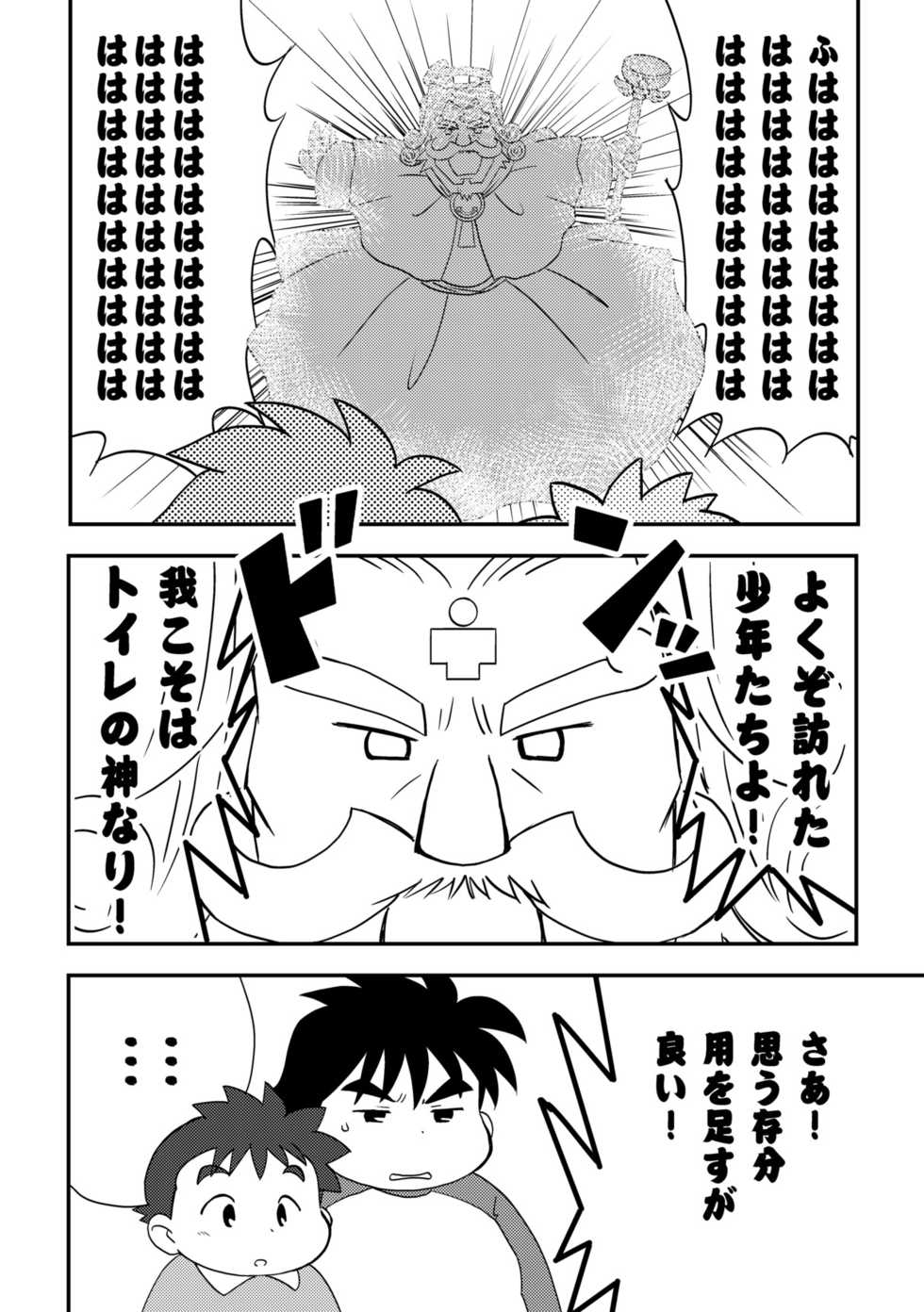 [Moh-Moh] Aah! Toilet no Kami-sama [Raw] - Page 3