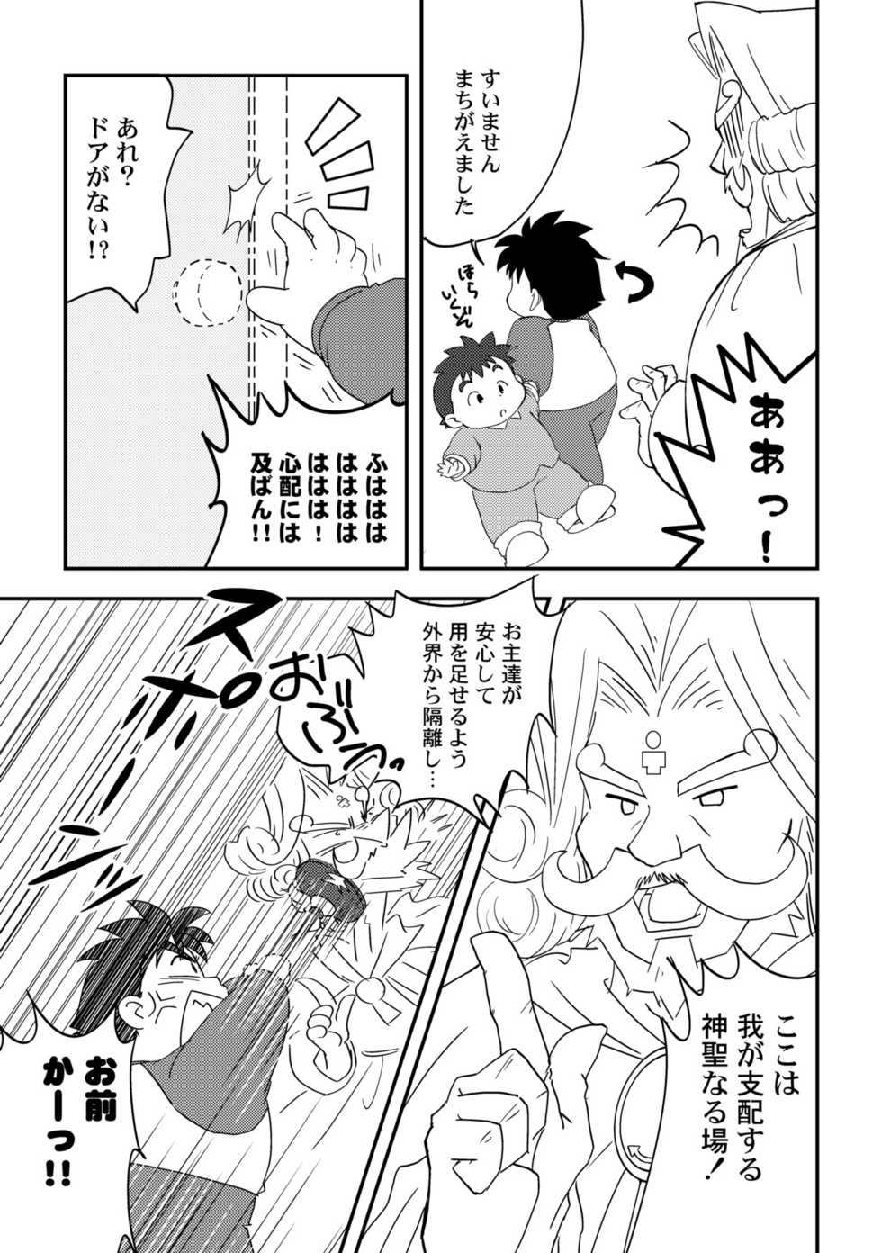 [Moh-Moh] Aah! Toilet no Kami-sama [Raw] - Page 4