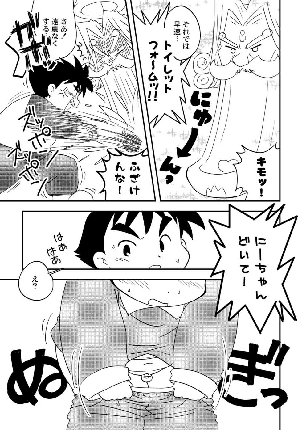 [Moh-Moh] Aah! Toilet no Kami-sama [Raw] - Page 6