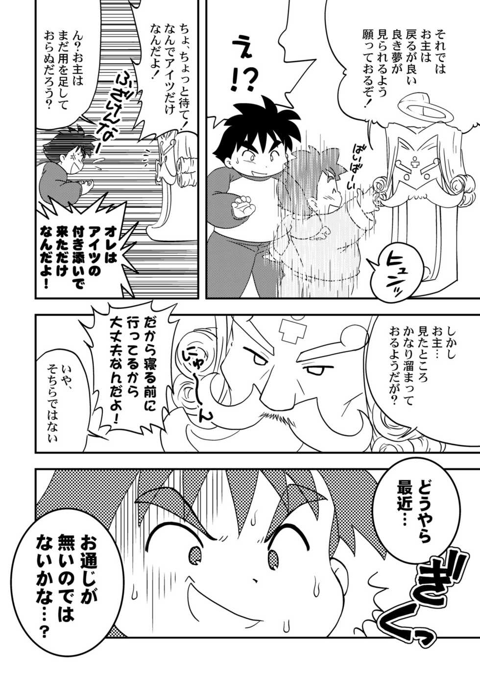 [Moh-Moh] Aah! Toilet no Kami-sama [Raw] - Page 9