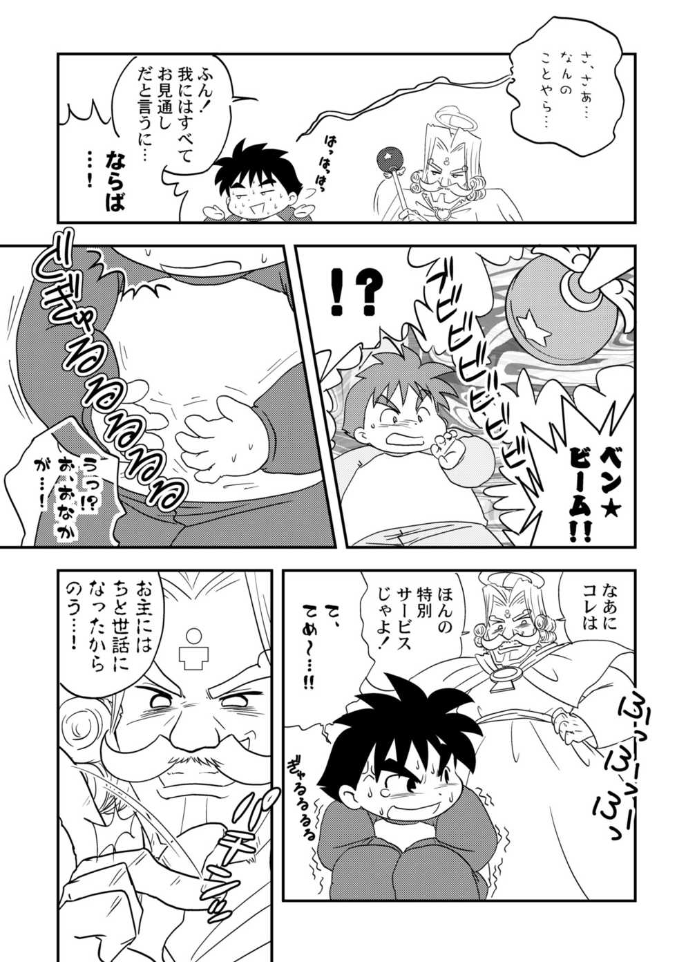 [Moh-Moh] Aah! Toilet no Kami-sama [Raw] - Page 10