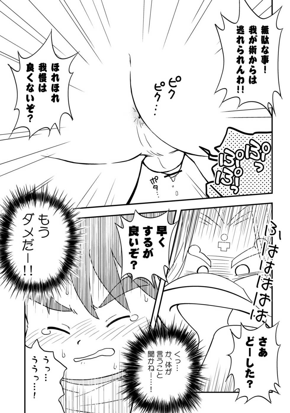 [Moh-Moh] Aah! Toilet no Kami-sama [Raw] - Page 12