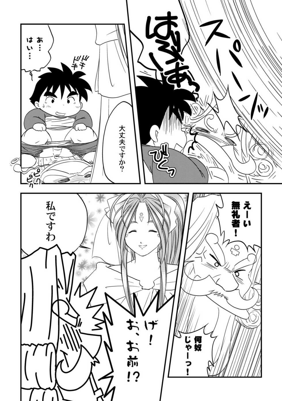 [Moh-Moh] Aah! Toilet no Kami-sama [Raw] - Page 13