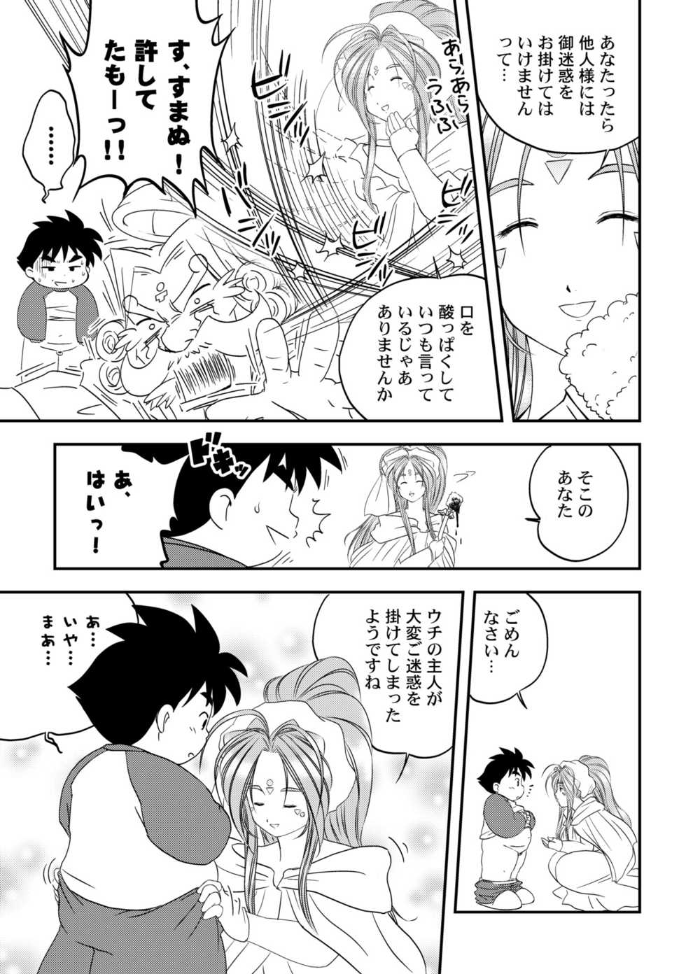 [Moh-Moh] Aah! Toilet no Kami-sama [Raw] - Page 14