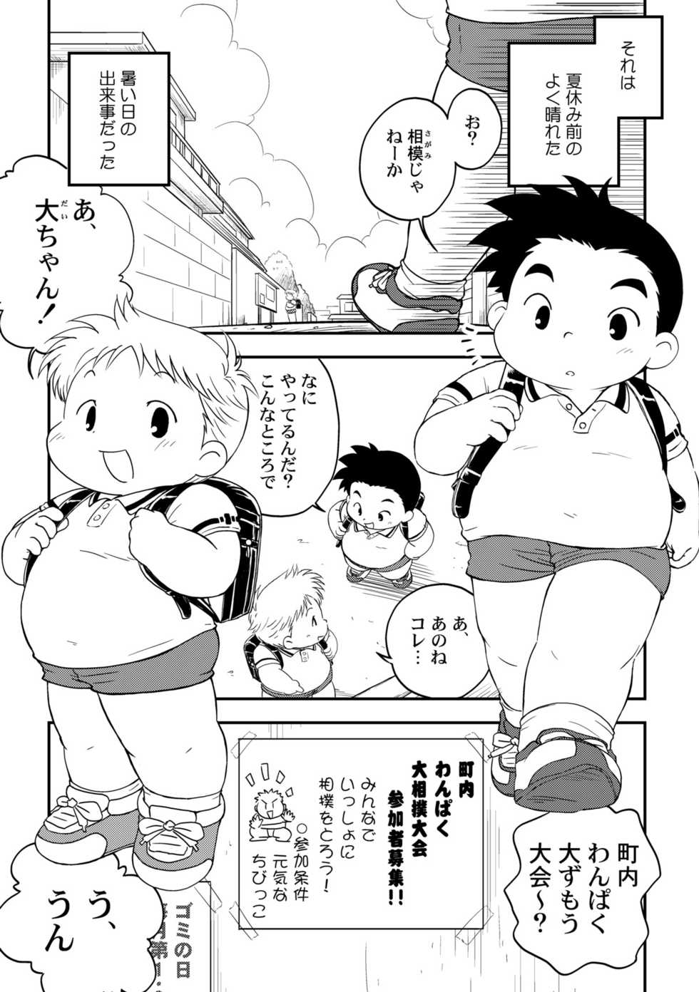 [Moh-Moh] Wanpaku! Dai-chan to Sagami-kun [Raw] - Page 2