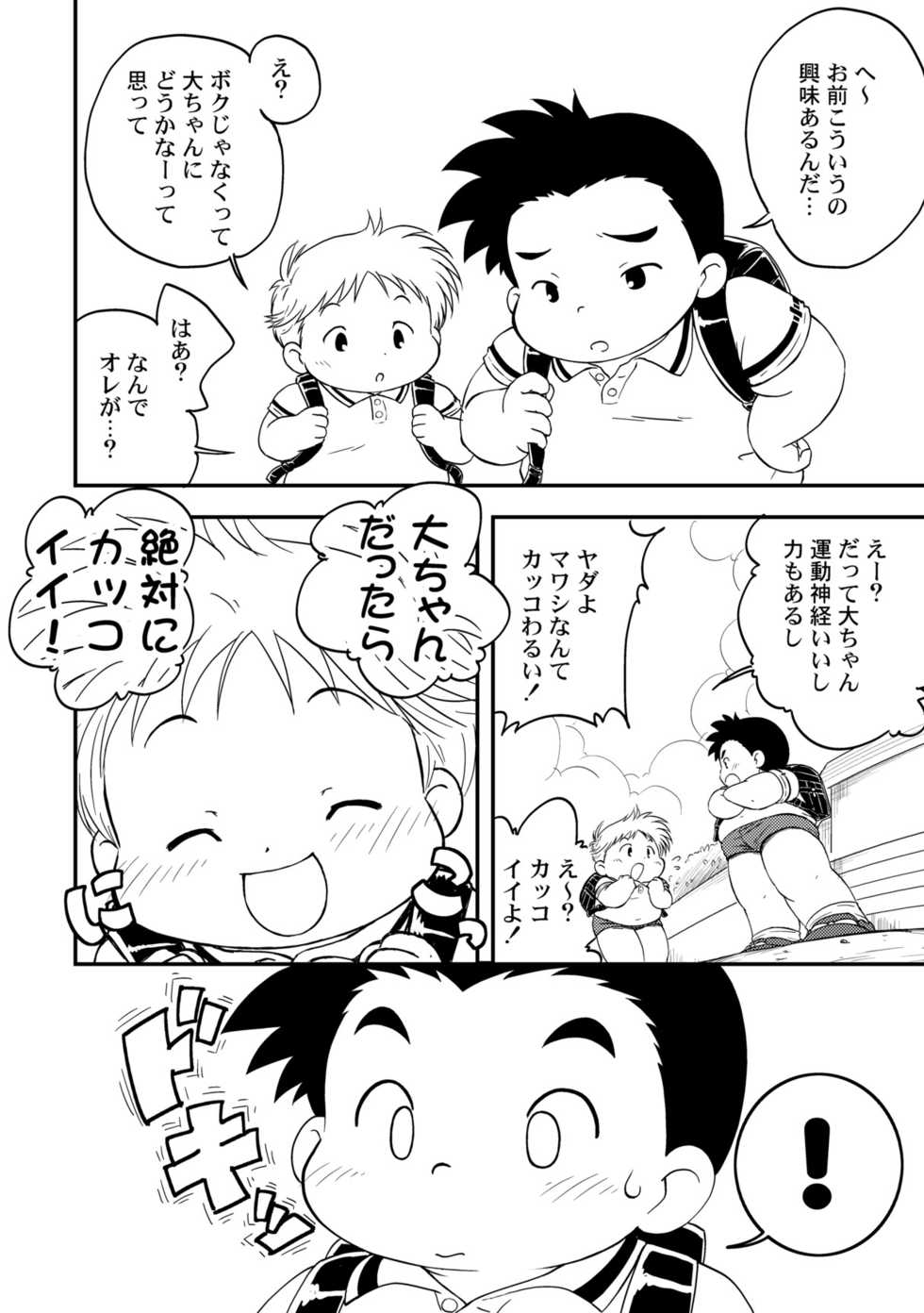 [Moh-Moh] Wanpaku! Dai-chan to Sagami-kun [Raw] - Page 3