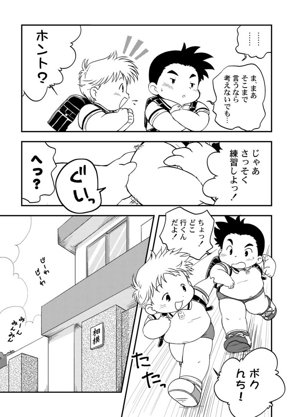 [Moh-Moh] Wanpaku! Dai-chan to Sagami-kun [Raw] - Page 4