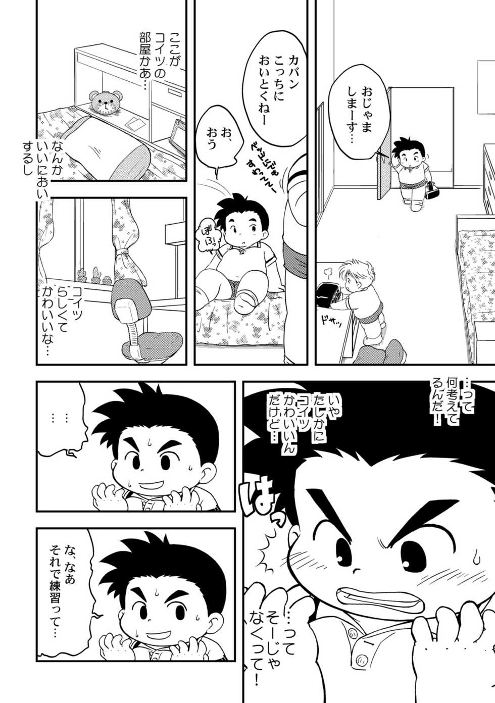 [Moh-Moh] Wanpaku! Dai-chan to Sagami-kun [Raw] - Page 5