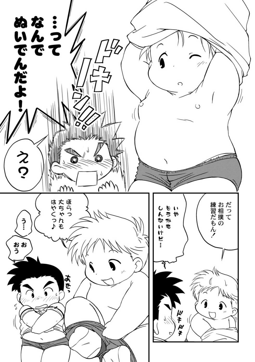 [Moh-Moh] Wanpaku! Dai-chan to Sagami-kun [Raw] - Page 6