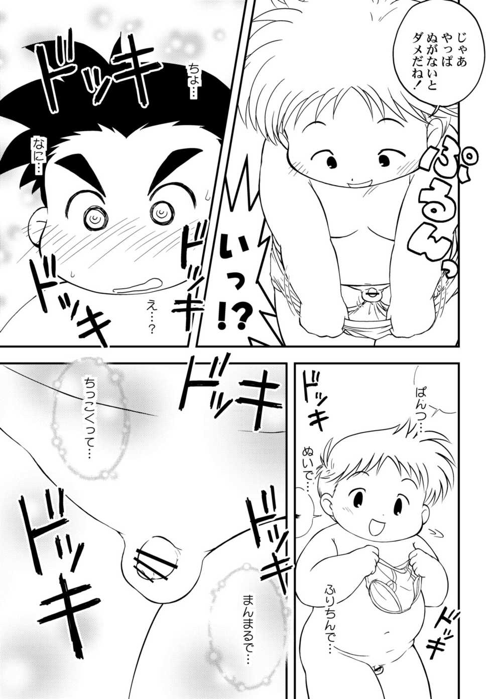 [Moh-Moh] Wanpaku! Dai-chan to Sagami-kun [Raw] - Page 8