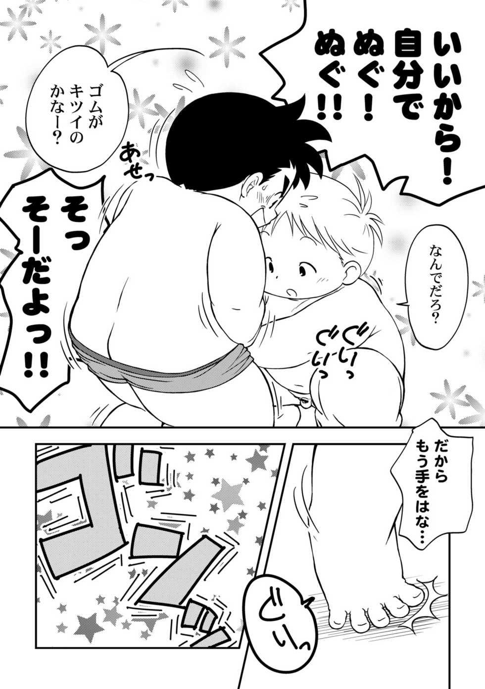 [Moh-Moh] Wanpaku! Dai-chan to Sagami-kun [Raw] - Page 10