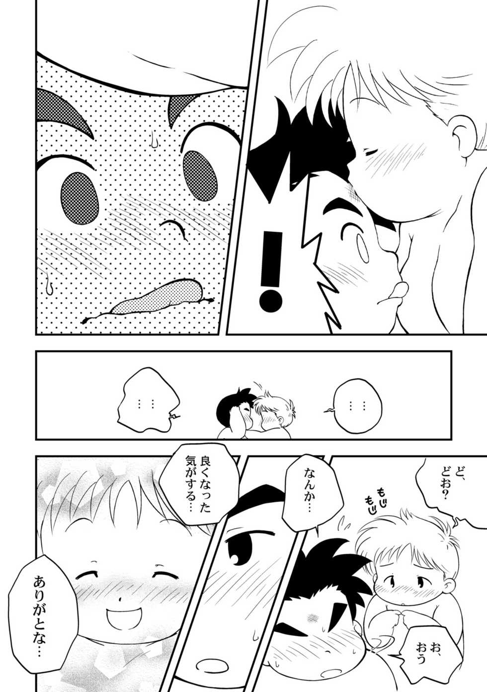 [Moh-Moh] Wanpaku! Dai-chan to Sagami-kun [Raw] - Page 13