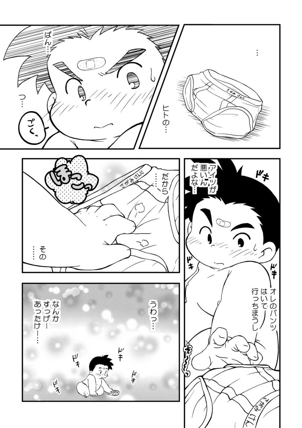[Moh-Moh] Wanpaku! Dai-chan to Sagami-kun [Raw] - Page 16