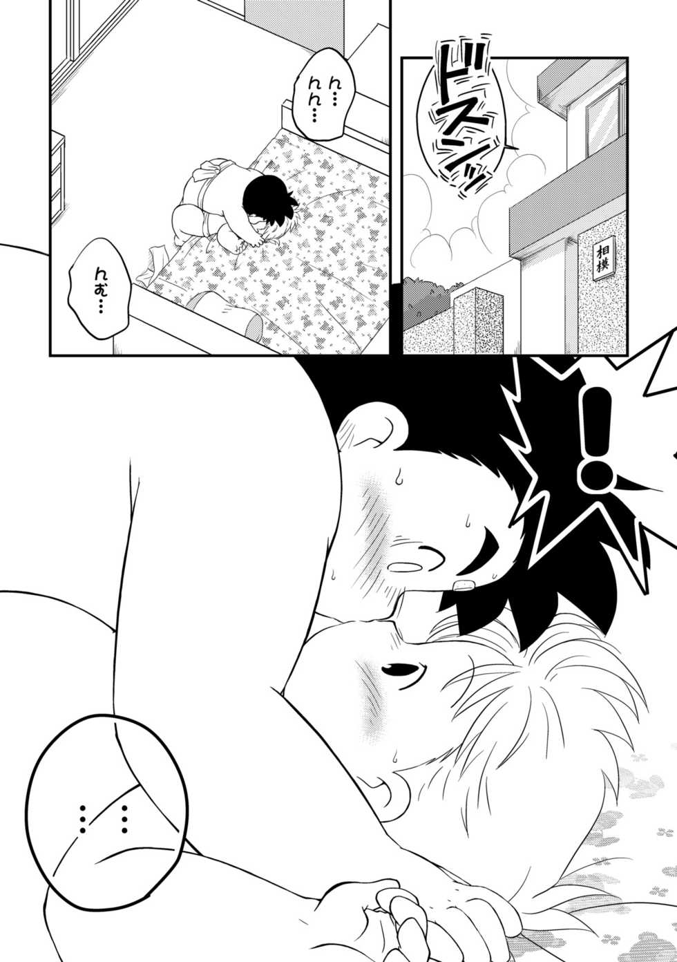 [Moh-Moh] Wanpaku! Dai-chan to Sagami-kun [Raw] - Page 23