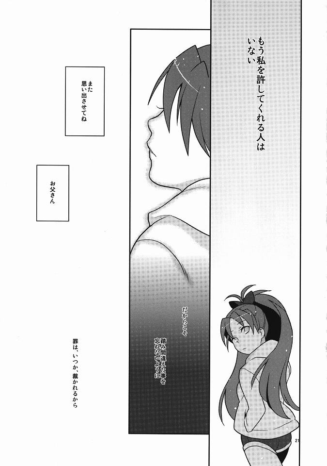 (Mou Nanimo Kowakunai) [Kisoutengai (Saito Yahu)] Otou-san to Issho (Puella Magi Madoka Magica) - Page 20