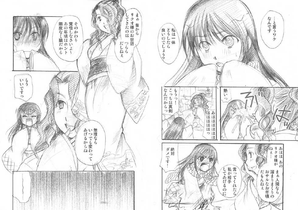 (C80) [Candy Pop (Itou Ei)] Yuki Musume (Nurarihyon no Mago) - Page 8