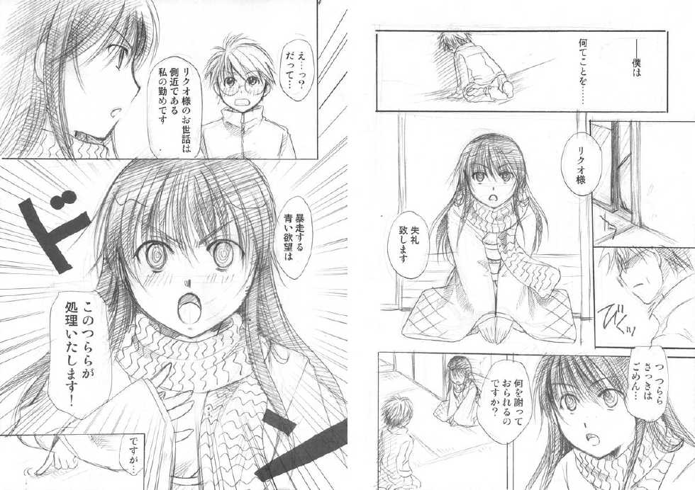 (C80) [Candy Pop (Itou Ei)] Yuki Musume (Nurarihyon no Mago) - Page 9