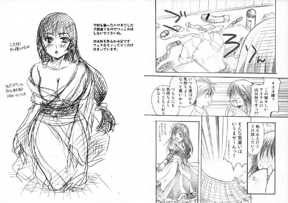 (C80) [Candy Pop (Itou Ei)] Yuki Musume (Nurarihyon no Mago) - Page 18