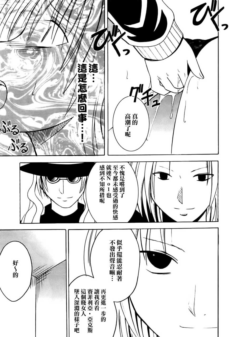 [Crimson (Carmine)] Sephiria Hard (Black Cat) [Chinese] [冬瓜漢化] - Page 25