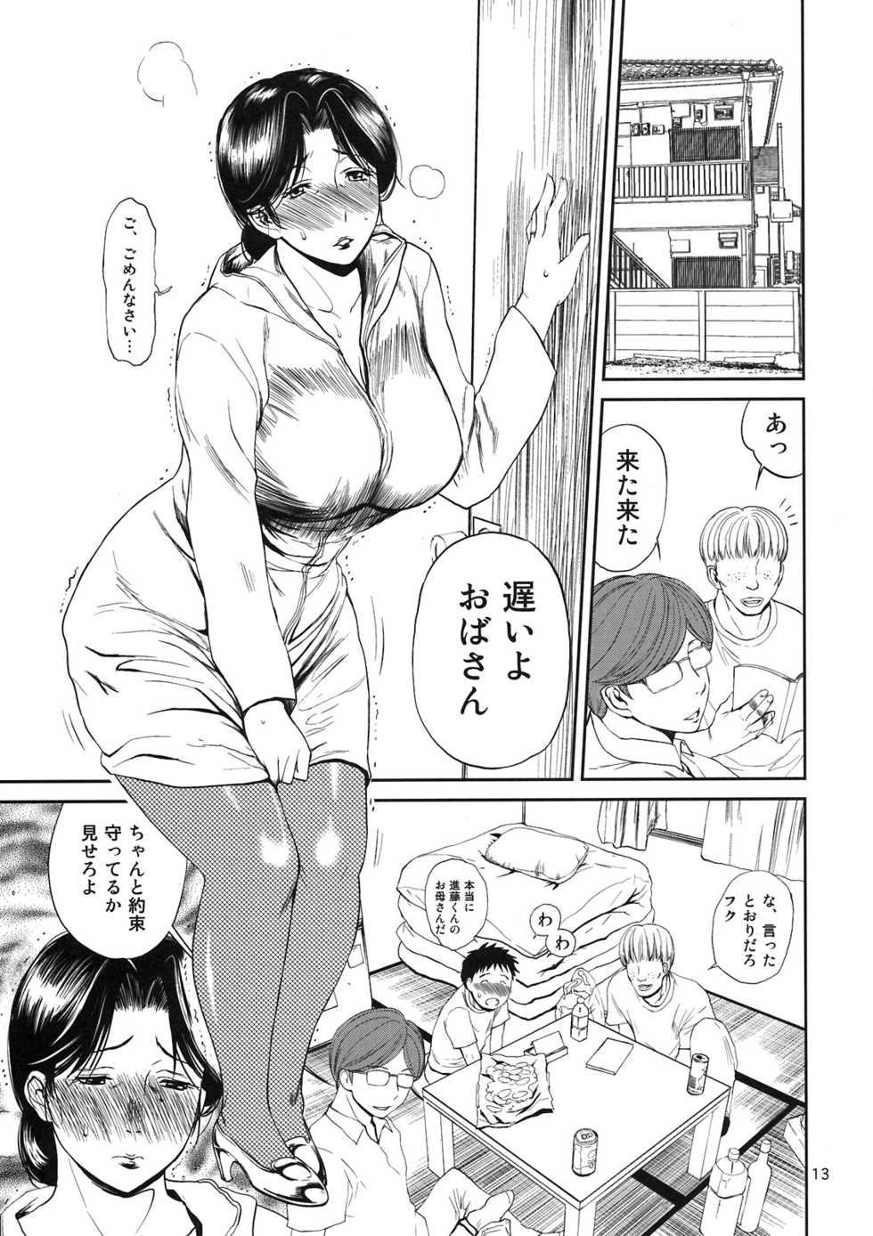 (C80) [Miyabi Tsuzuru Bu (Miyabi Tsuzuru)] Hikaru no Haha (Hikaru no Go) - Page 13