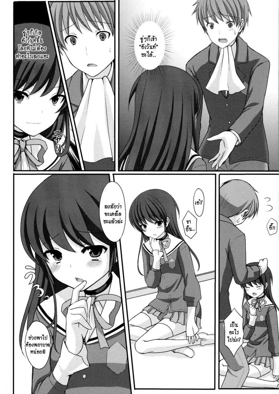 (C79) [Tottototomekichi (Tomekichi)] Otoko o Otosu Tsumori ga Gyaku ni Otosarete Shimatta Kami-sama no Hon (The World God Only Knows) [Thai ภาษาไทย] [Muaika] - Page 10