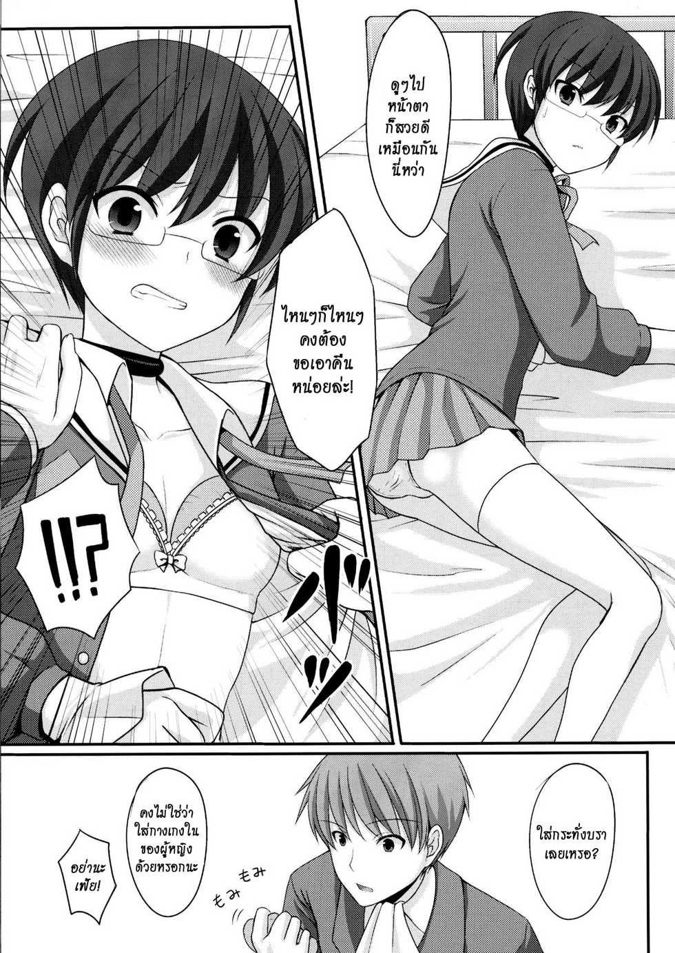 (C79) [Tottototomekichi (Tomekichi)] Otoko o Otosu Tsumori ga Gyaku ni Otosarete Shimatta Kami-sama no Hon (The World God Only Knows) [Thai ภาษาไทย] [Muaika] - Page 17