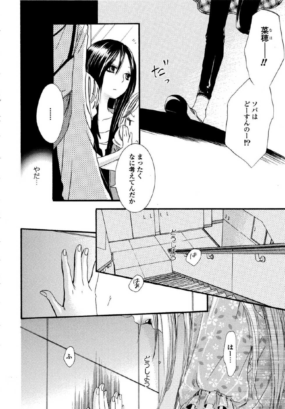 [Anthology] Yuri Hime Wildrose Vol. 6 - Page 11